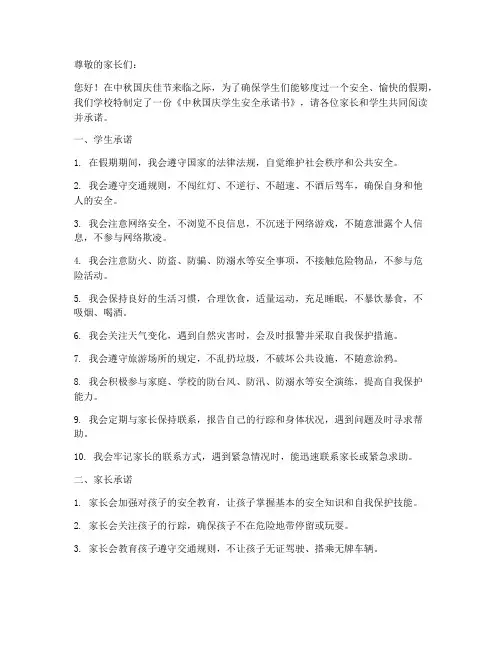 中秋国庆学生安全承诺书