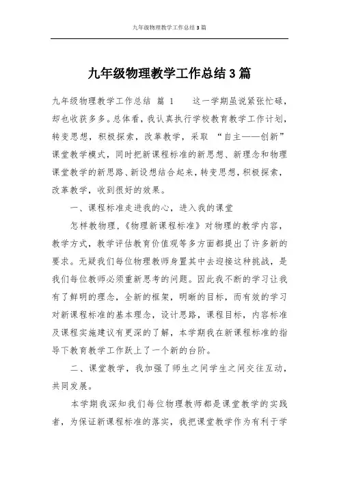 九年级物理教学工作总结3篇