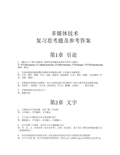 《多媒体技术》复习试题与答案