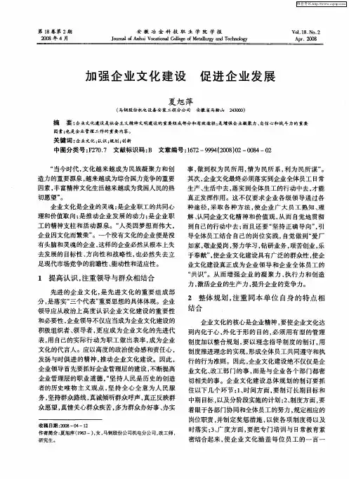 加强企业文化建设促进企业发展