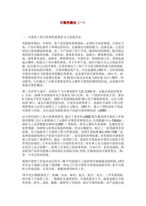 可靠性概论