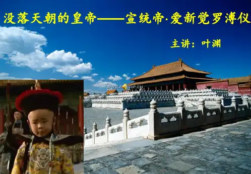 爱新觉罗溥仪
