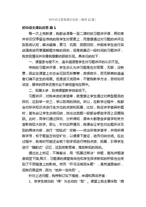 初中语文教案课后反思（通用12篇）
