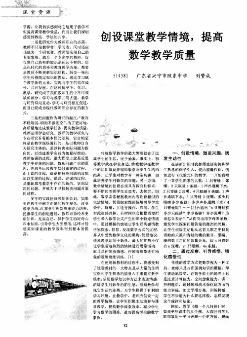 创设课堂教学情境,提高数学教学质量
