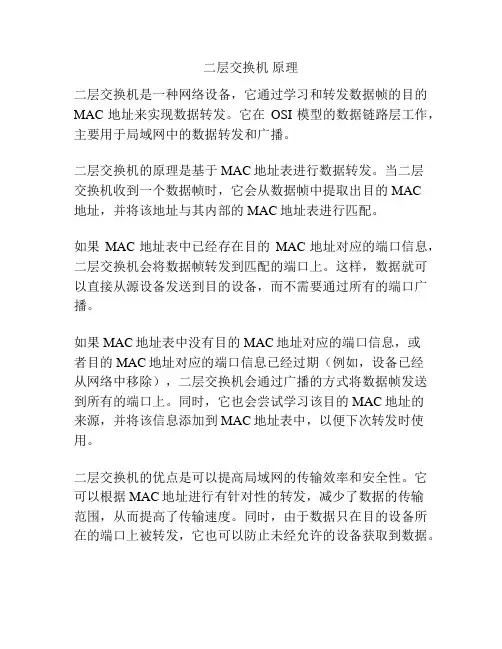 二层交换机 原理
