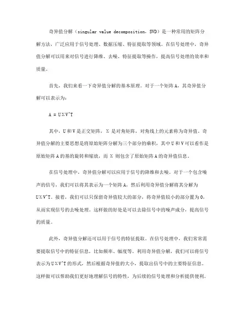 如何使用奇异值分解进行信号处理(Ⅱ)