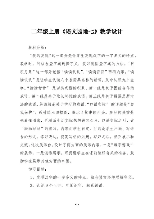 二年级上册《语文园地七》教学设计