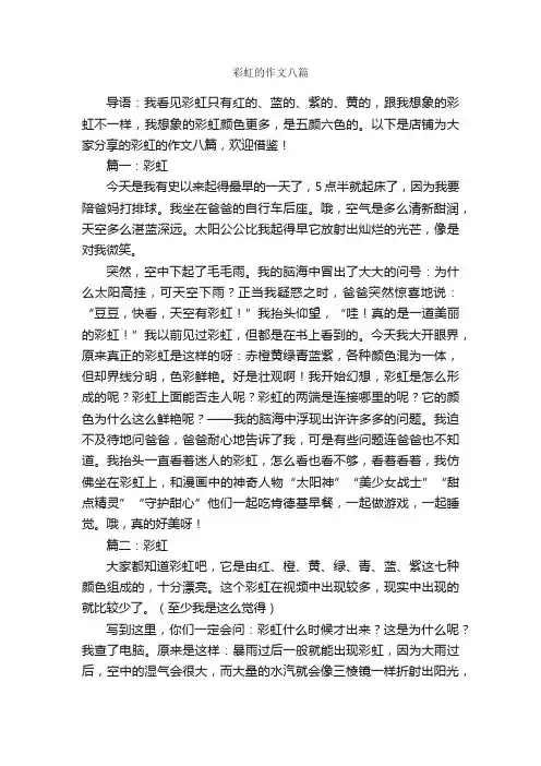 彩虹的作文八篇
