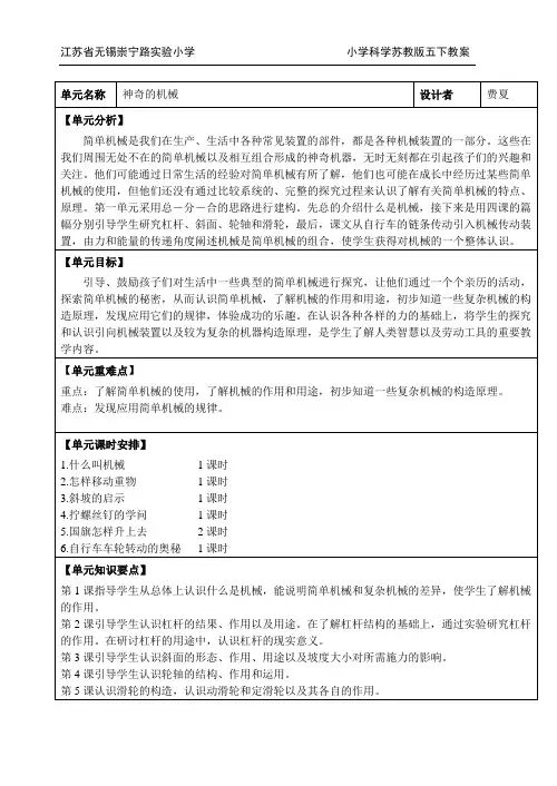 苏教版科学五年级下册教案