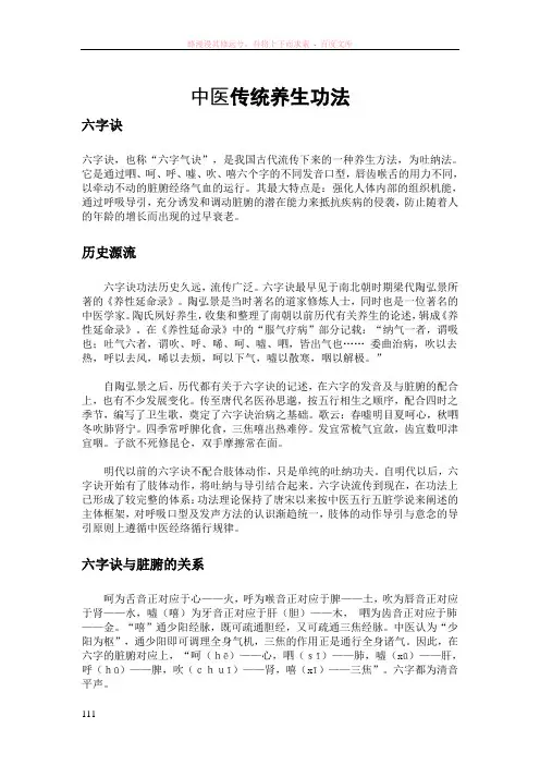 中医药养生功法六字诀