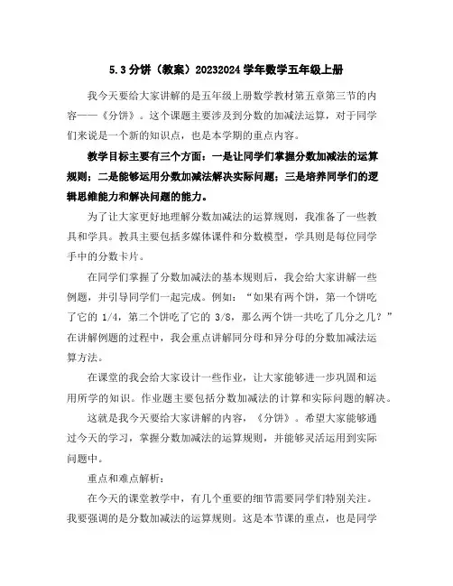 5.3分饼(教案)2023-2024学年数学五年级上册