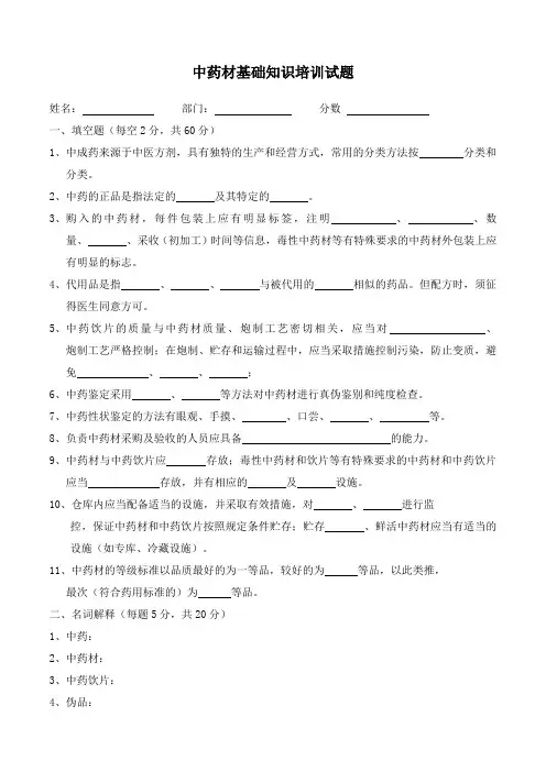 中药材基础知识培训试题及答案
