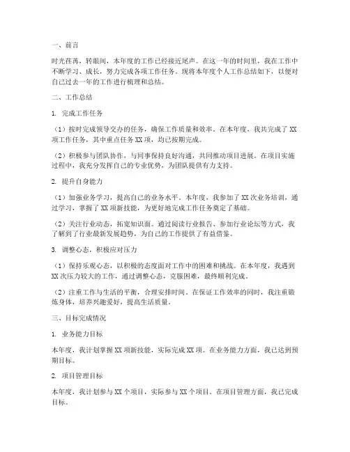 个人工作总结目标完成情况