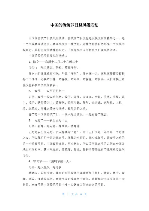 中国的传统节日及风俗活动