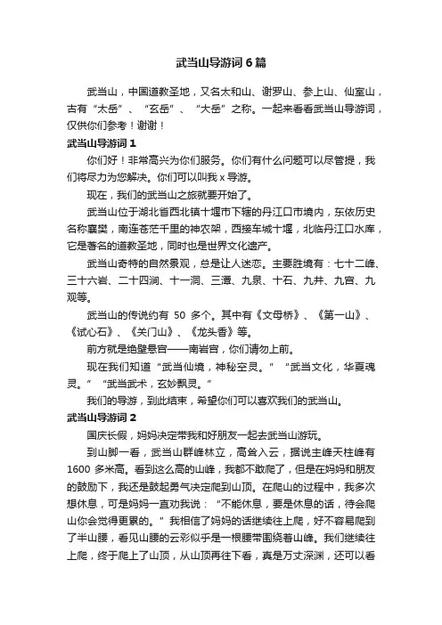 武当山导游词6篇