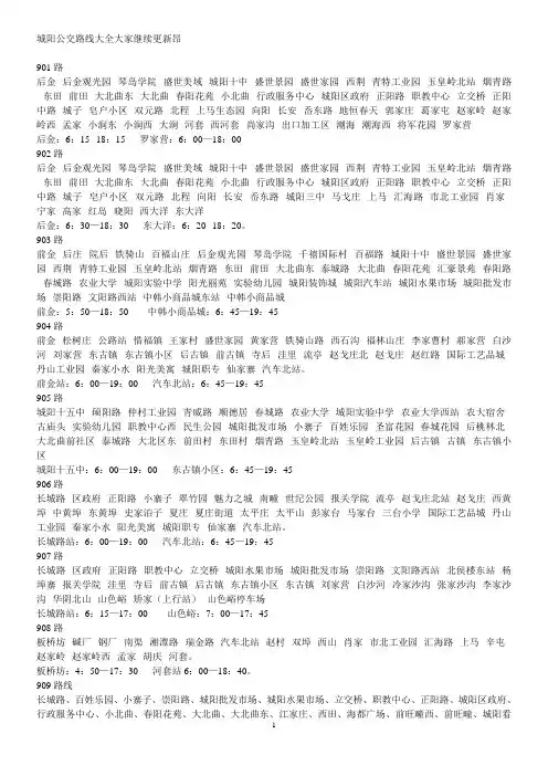 城阳公交路线