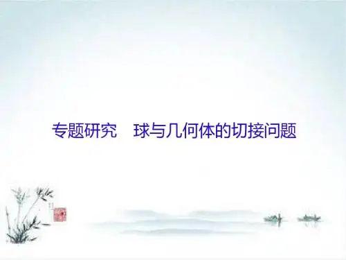 高考数学(理)一轮总复习课件：第八章 立体几何 8-专题研究