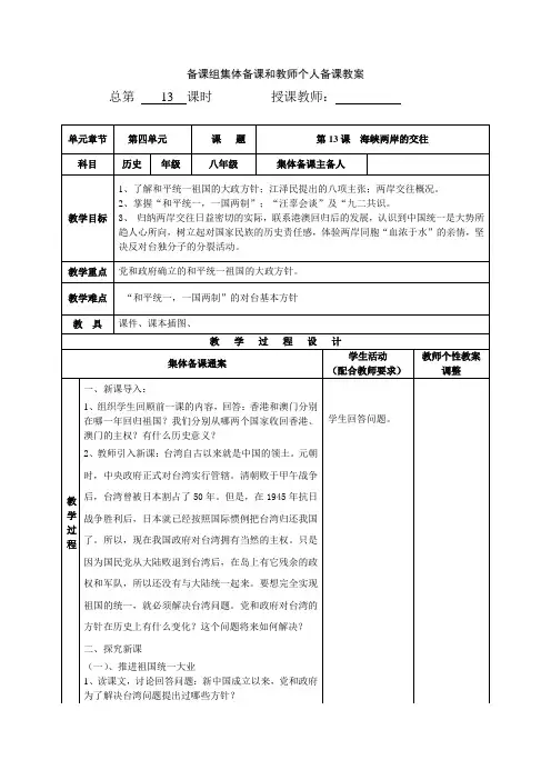 八年级历史下册教案海峡两岸的交往