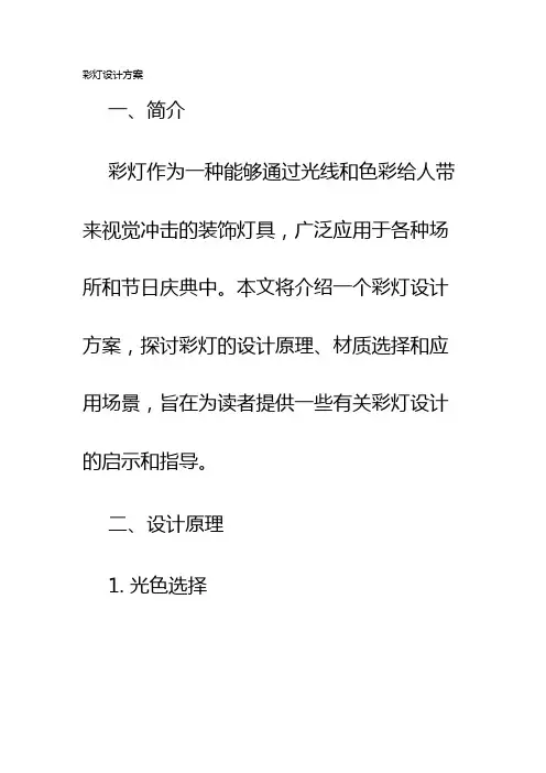 彩灯设计方案