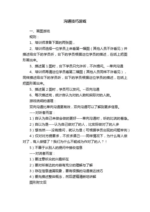沟通技巧游戏