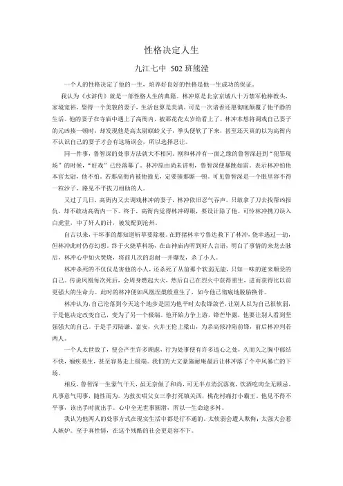 性格决定人生