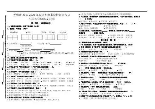 (真题)无锡市2019-2020春学期期末学情调研四年级语文试卷(有答案)