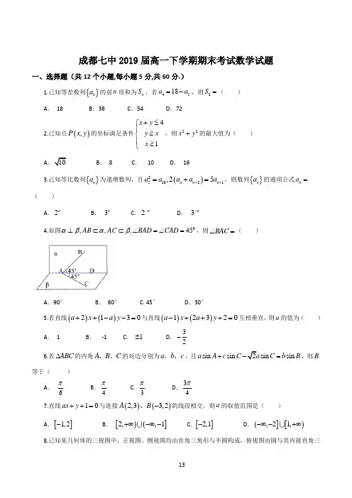 四川省成都市第七中学2016-2017学年高一下学期期末考试数学试题
