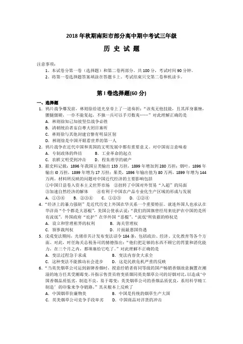 最新 【历史】河南省南阳市部分高中2018届高三上学期