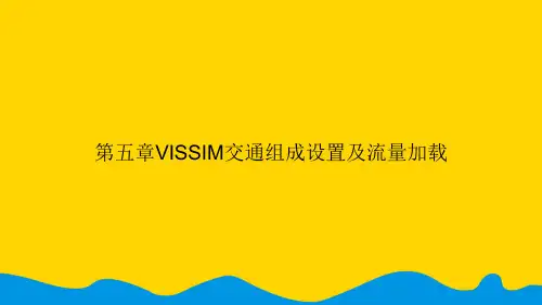 第五章VISSIM交通组成设置及流量加载.精选PPT