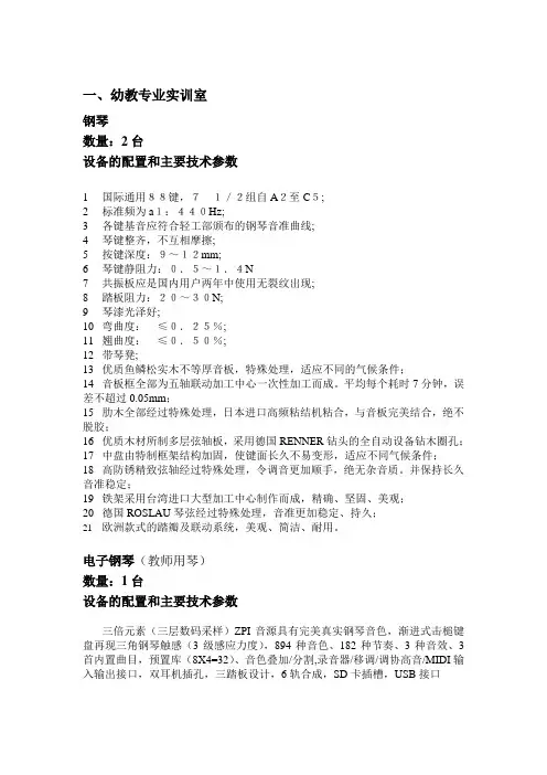 一、幼教专业实训室参数配置