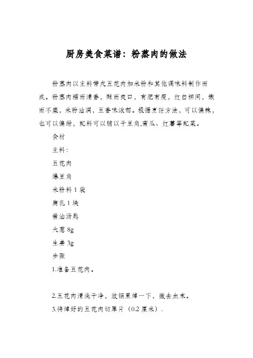 厨房美食菜谱：粉蒸肉的做法