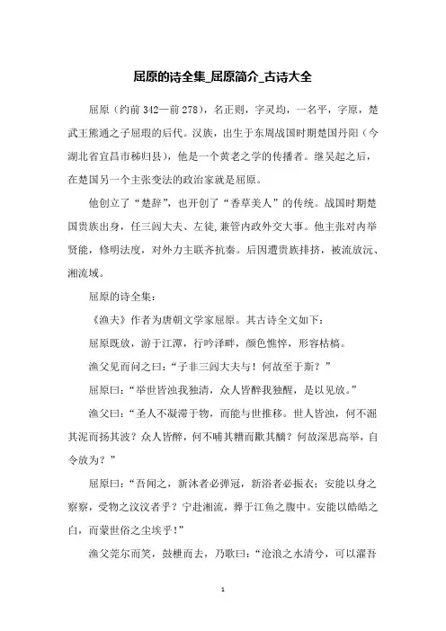 屈原的诗全集_屈原简介_古诗大全