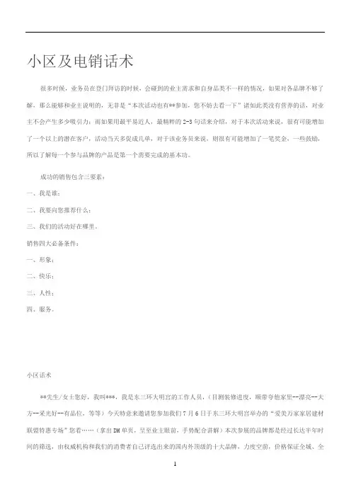 小区及电销话术