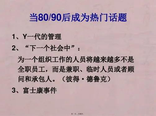 8090后员工特点与对策