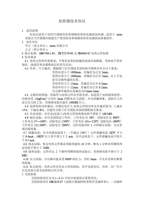 电加热管的技术协议