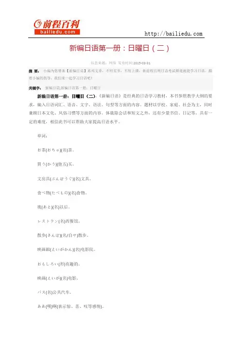 新编日语第一册：日曜日(二)