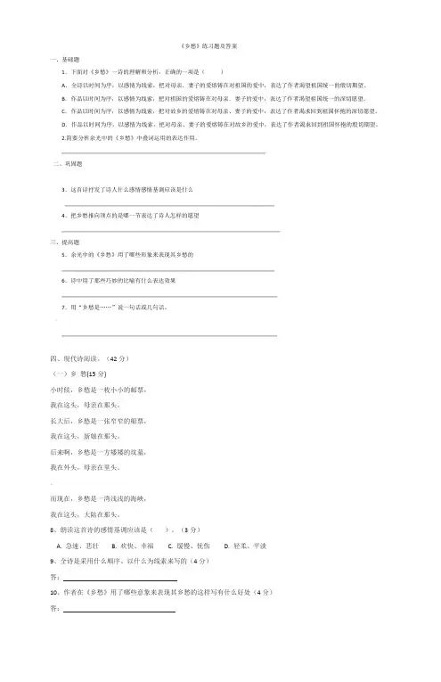 《乡愁》练习及答案