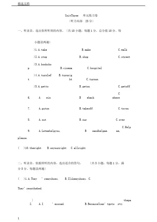 江苏译林版小学教学教育教案五年级教案下册Unit3总结练习卷