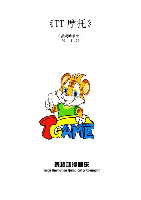 TT摩托说明书