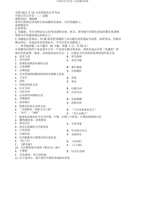 中国古代文学史二历试题及