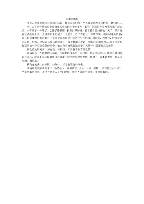 四季的脚步_初中作文