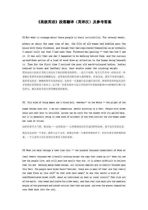 高级英语第二册段落翻译