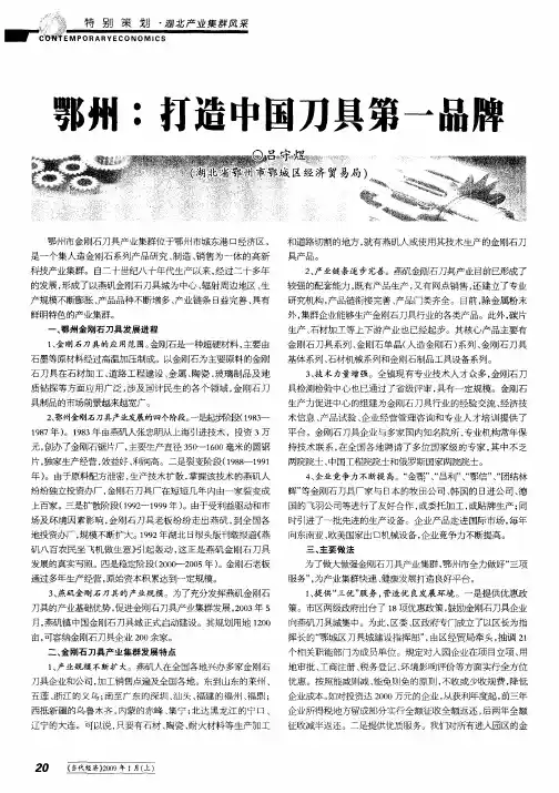 鄂州：打造中国刀具第一品牌