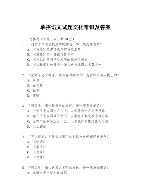 单招语文试题文化常识及答案