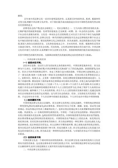 中国法律与西方法律的区别【精选文档】
