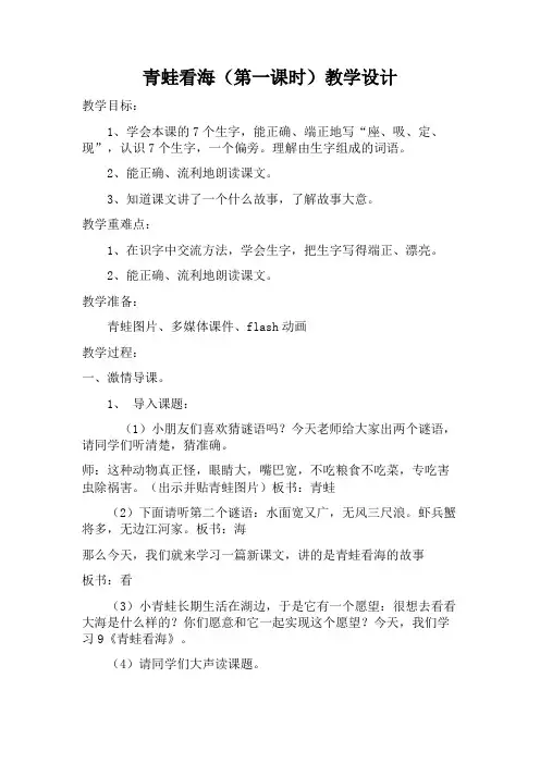 苏教版二年级语文上册《文  9 青蛙看海》公开课课件_2