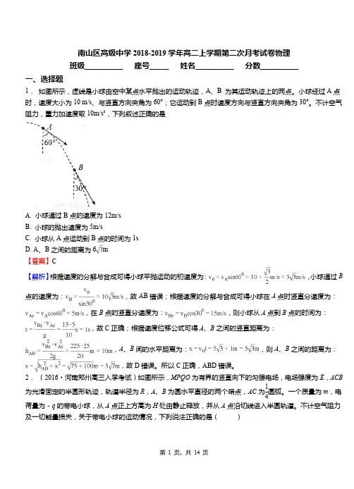 南山区高级中学2018-2019学年高二上学期第二次月考试卷物理(1)