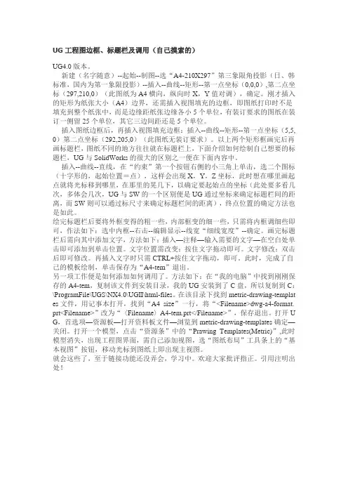 UG工程图边框、标题栏及调用