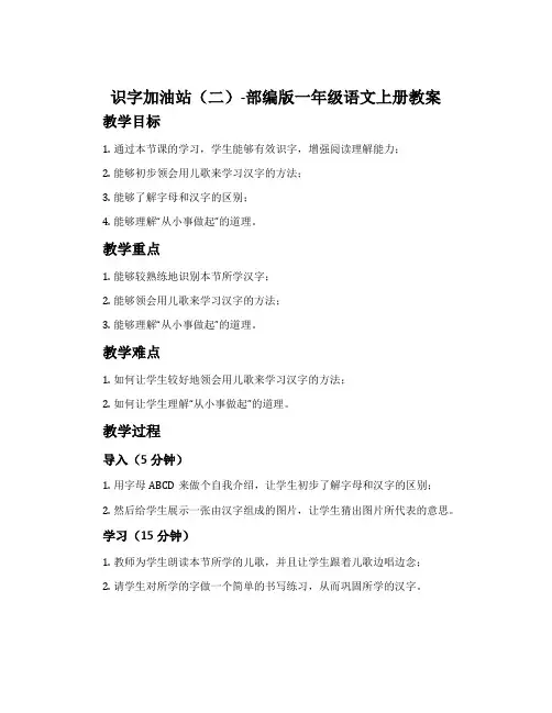 识字加油站(二)-部编版一年级语文上册教案