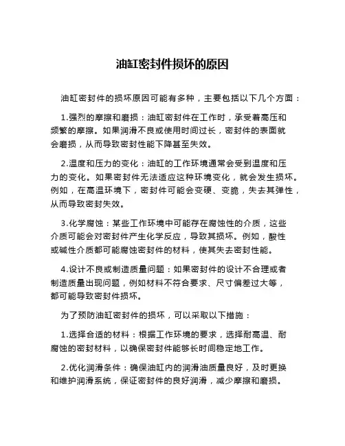 油缸密封件损坏的原因